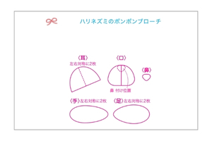 ハリネズミのポンポンブローチの型紙をダウンロード