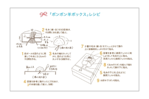 ポンポン羊ボックスのレシピをダウンロード