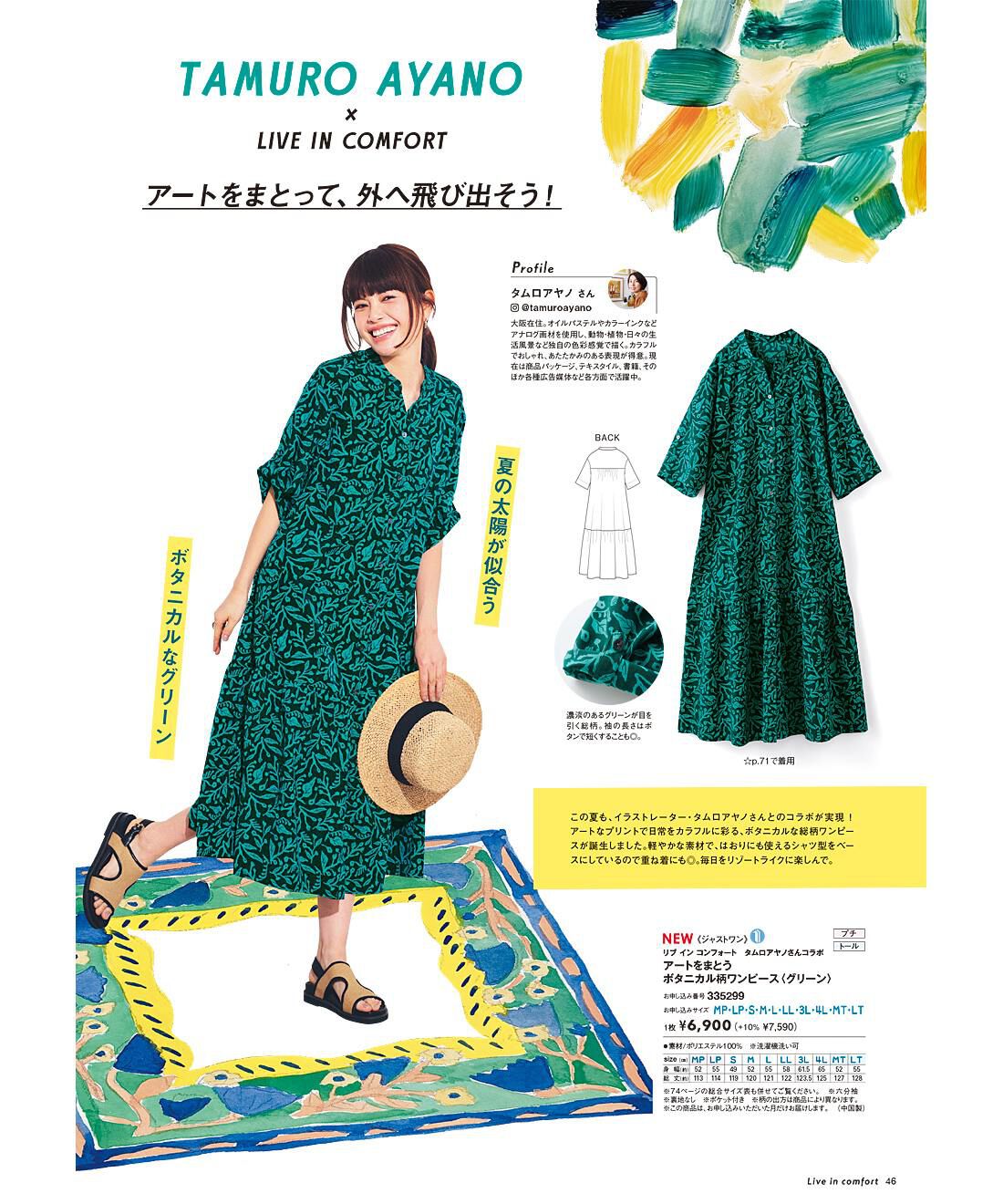 フェリシモコネクション|Live in comfort 夏号