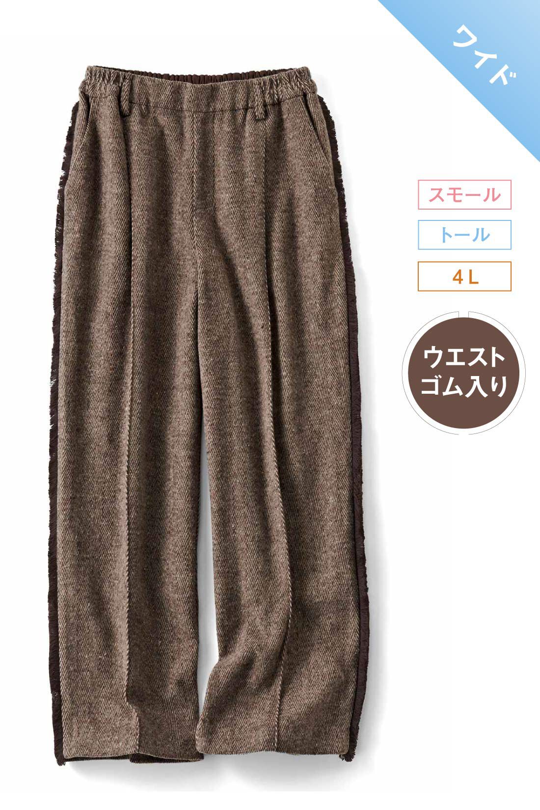 IEDIT|サイドフリンジ 華やぐ ピンタック ヘリンボーン素材 パンツ〈ブライトブラウン〉のコーディネート