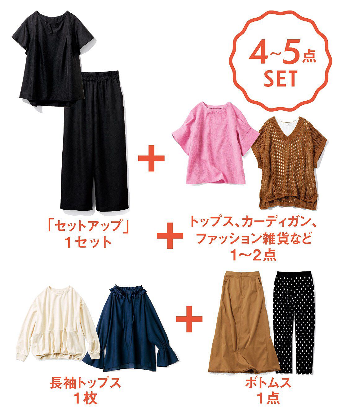 IEDIT|IEDIT　セットアップがうれしい！ 大人のきれいめファッション福袋|セットアップは必ずお届け！※写真はお届けの一例です。お届けするデザインはフェリシモにおまかせください。