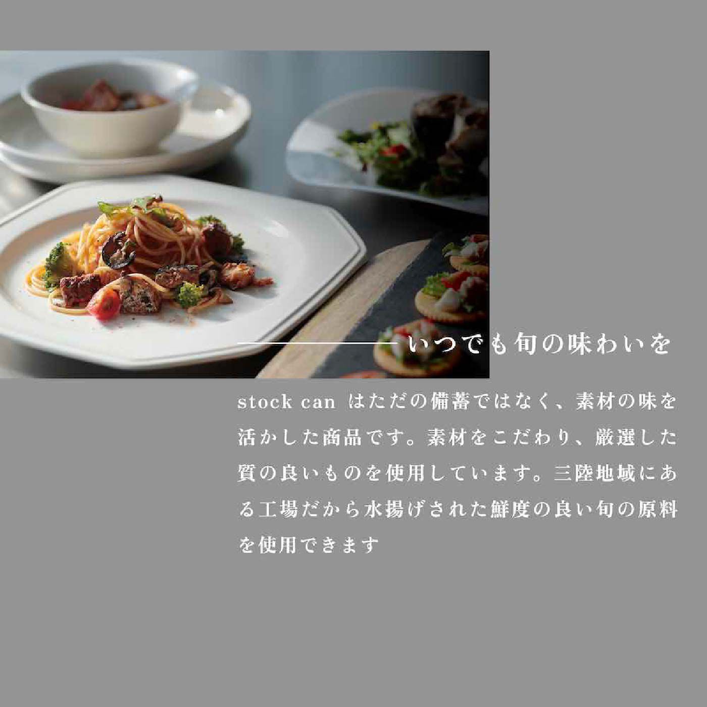 FELISSIMO PARTNERS|北海道のにしんを贅沢に使った　つい食べたくなる　ストックカン〈ニシン〉の会