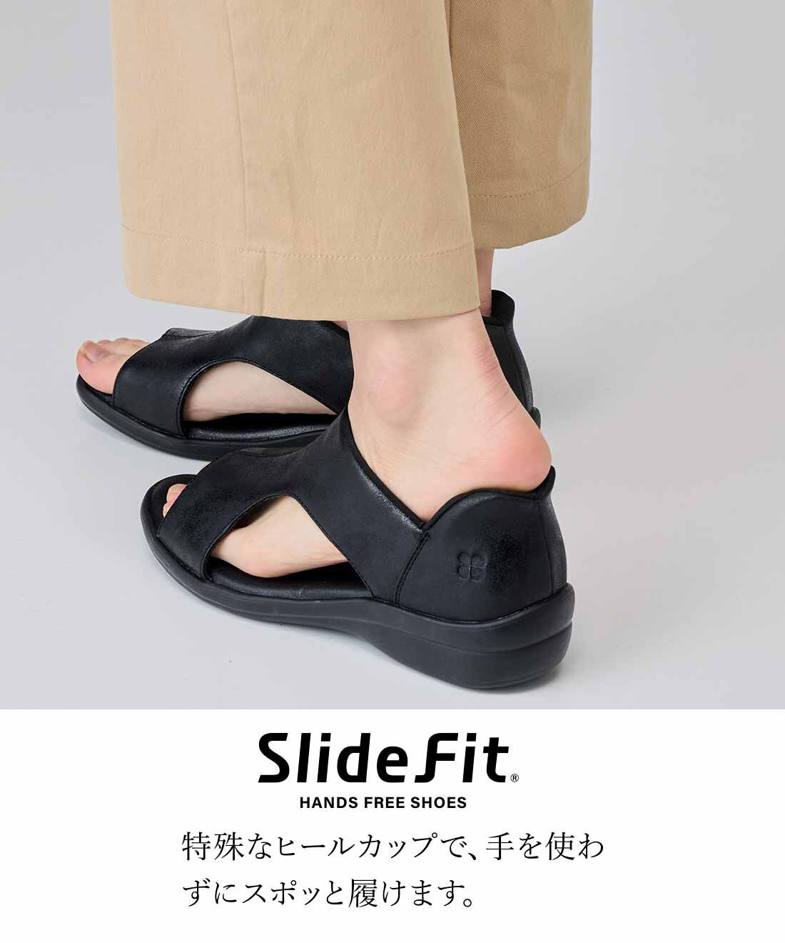 フェリシモギフトショップ|ラミプリュス　しゃがまずスポンと履ける かかとふかっとホールド 細見えサンダル〈アイボリー〉|特殊なヒールカップで、手を使わずにスポッと履けます。　※お届けするカラーとは異なります。