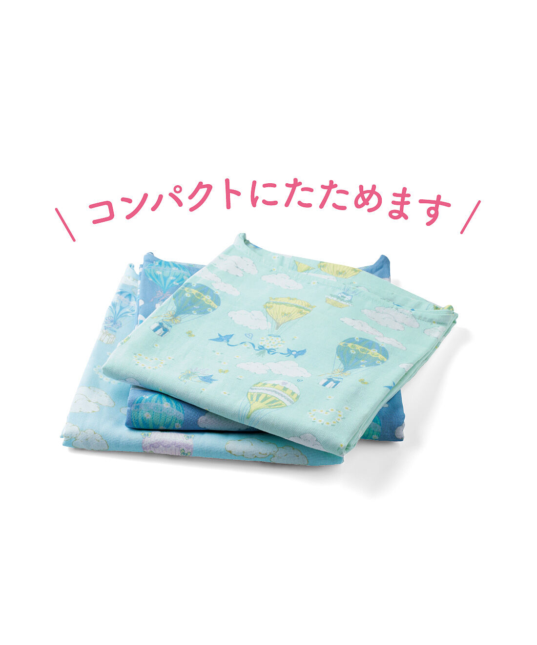 flufeel|たけいみき&times;flufeel　しあわせ浮かぶ空の着るバスタオルの会|たたんでもかさばらず、持ち運びや収納にも便利。
