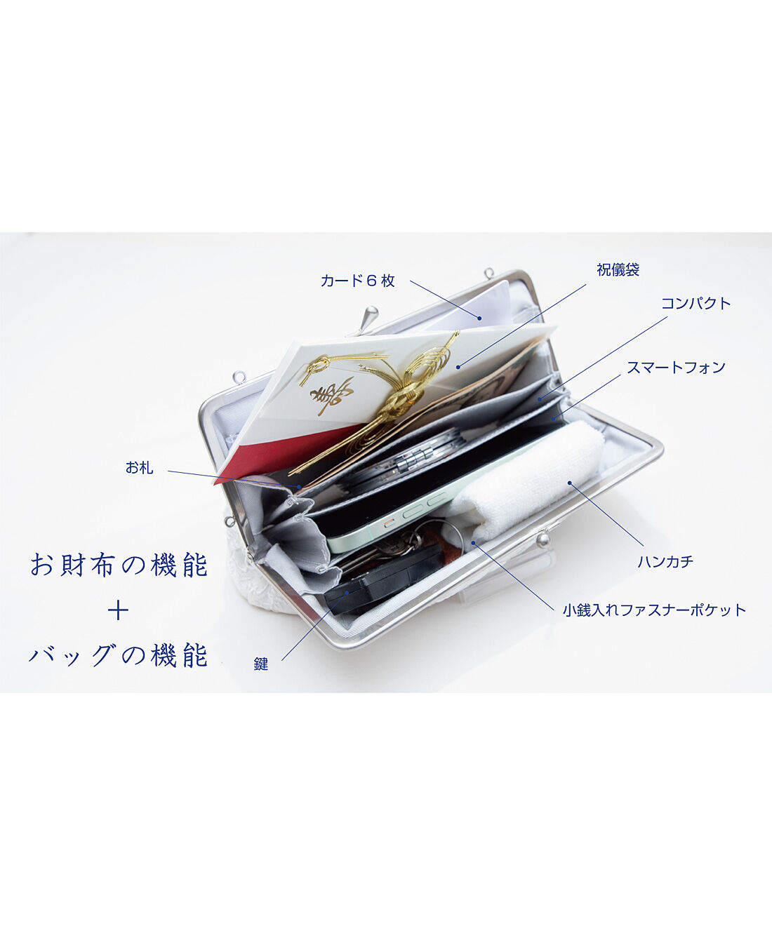 フェリシモの雑貨 Kraso|白無垢の織生地で仕立てた　とっておきのシーンにふさわしい絹１００％織物仕立てのクラッチバッグ〈白無垢〉|がま口は大きく開き中身が見渡せて取りやすい仕様　中央のじゃばら仕様ポケットはマチが広くスマホやスマートキー等もすっぽりと収納可　 財布機能としてのお札入れ、カードポケットは6個　小銭や小物を収納できる片マチ付きのファスナーポケット付き、 小さめの祝儀袋も収納できる機能的な仕様