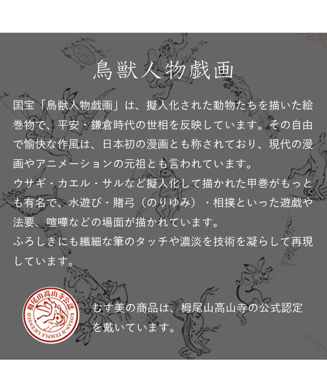 フェリシモの雑貨 Kraso|鳥獣人物戯画　ガーゼタオルハンカチ２枚セット|国宝「鳥獣人物戯画」は、京都の高山寺に伝わる紙本墨画の絵巻物。