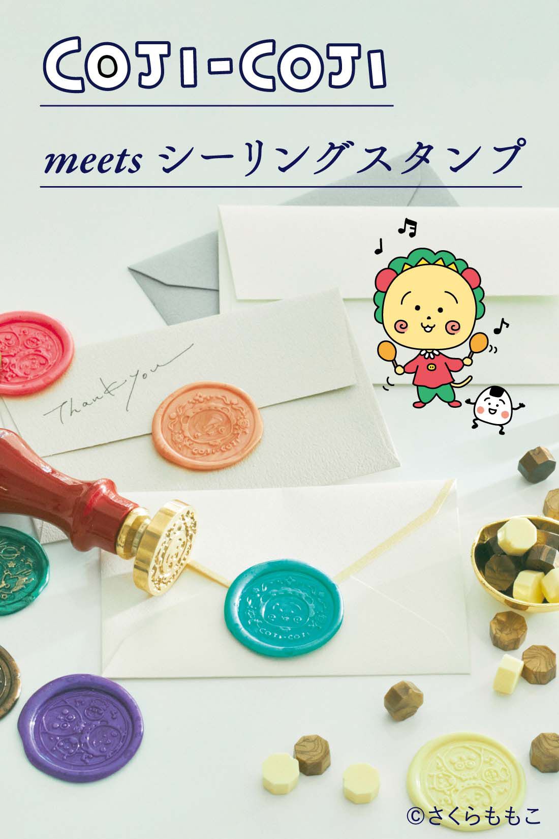 ミニツク|かわいい！をギュッとひと押し　コジコジのシーリングスタンプヘッドの会
