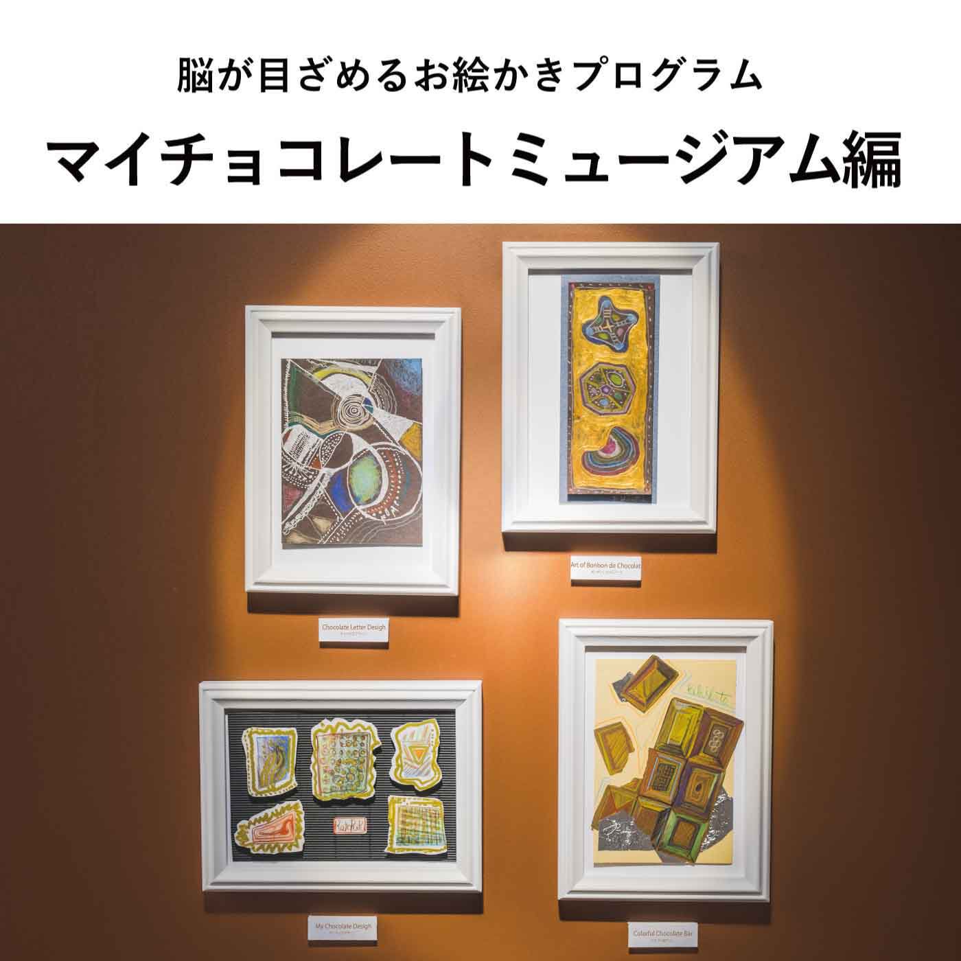 ミニツク | お絵かきプログラムチョコレート編
