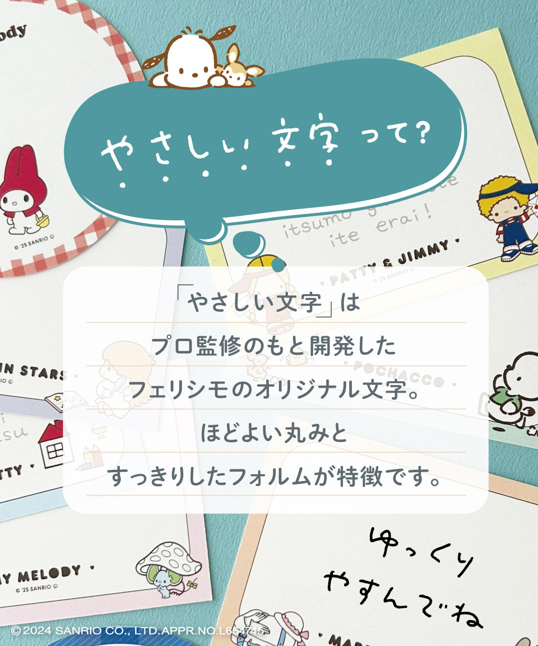 ミニツク|昭和・平成初期デビューのサンリオキャラクターズが応援 なつかしさに癒やされる やさしい文字のプログラム［6回予約プログラム］