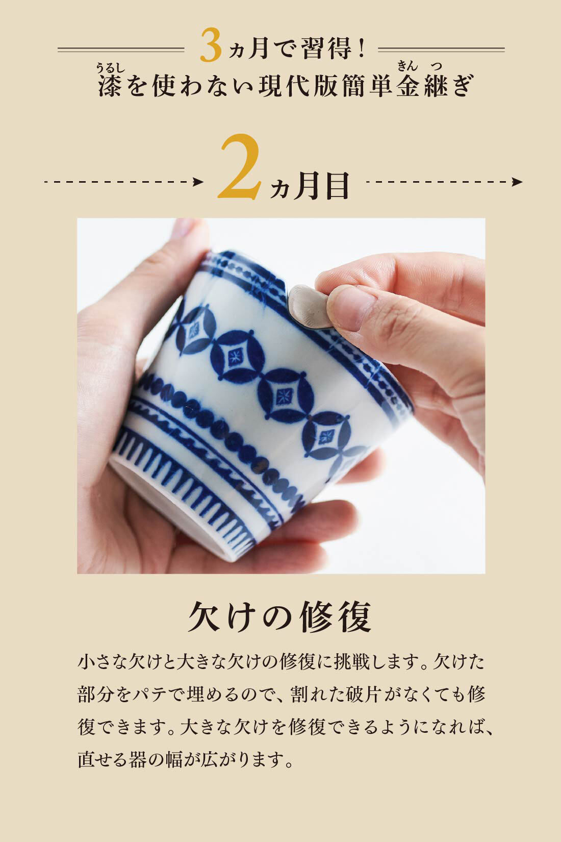 ミニツク|おうちで体験 金継ぎ教室プログラム［３回予約プログラム］