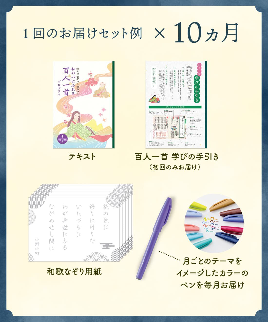 ミニツク|読んでなぞって味わって 和の心にふれる 百人一首プログラム［10回予約プログラム］