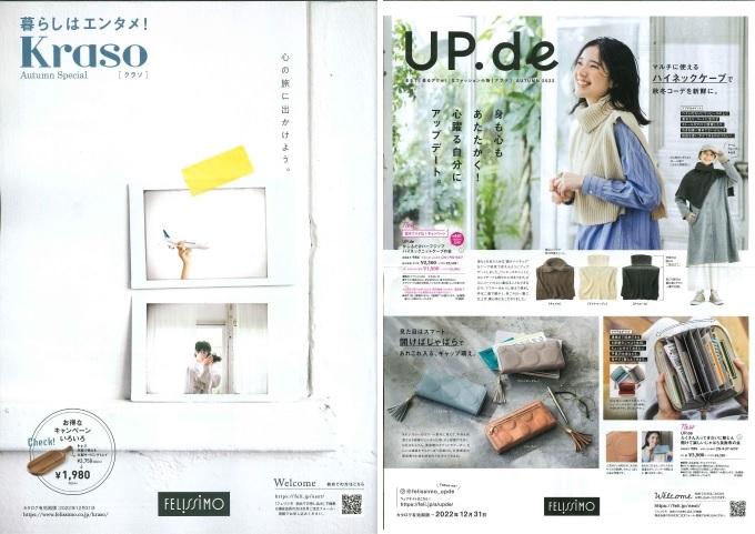 カタログモニター／Kraso、UP.de：2種 各10名【締め切り：2022年9月25日（日）】