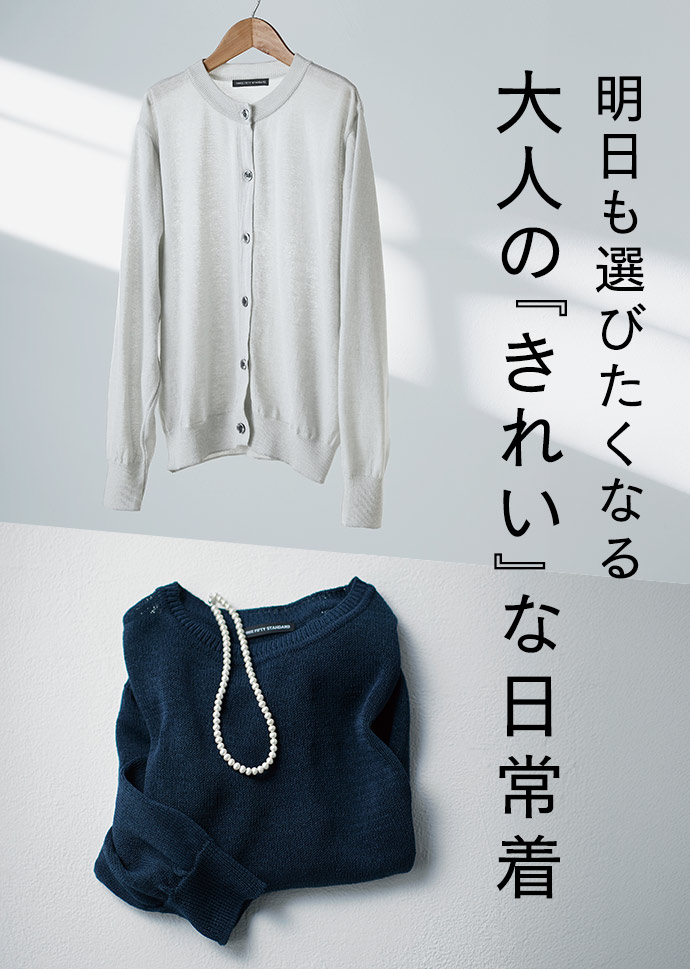 THREE FIFTY STANDARD 大人の「きれい」な日常着