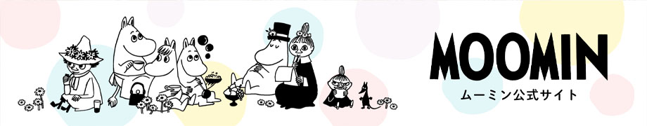 MOOMIN ムーミン公式サイト