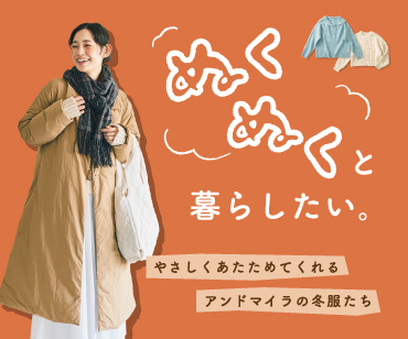 ぬくぬくアイテム。