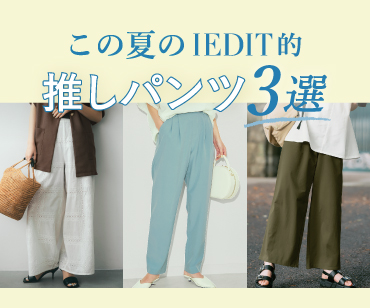推しパンツ3選