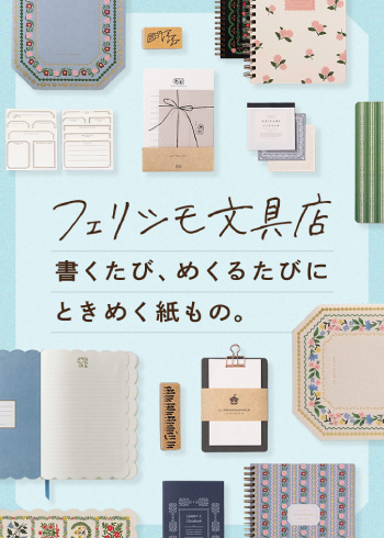 フェリシモ文具店