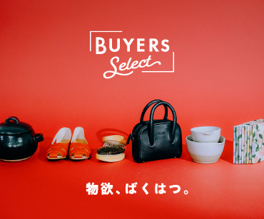 バイヤーズセレクト