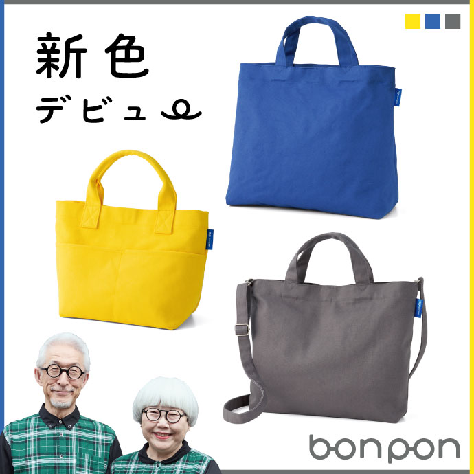 bonponさん新色