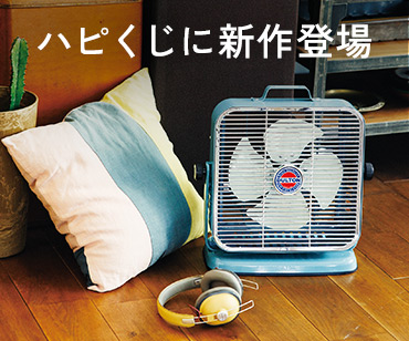 ハピくじ　新作登場！