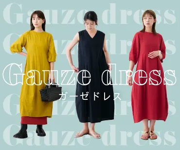 ガーゼワンピース