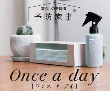 Once a day（ワンスアデイ） 