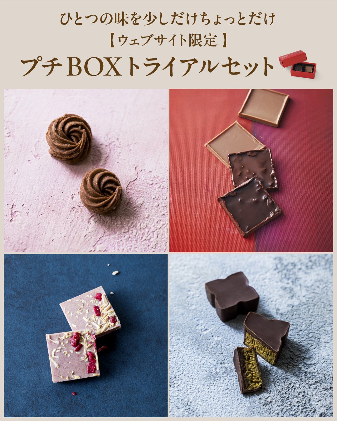 プチBOX