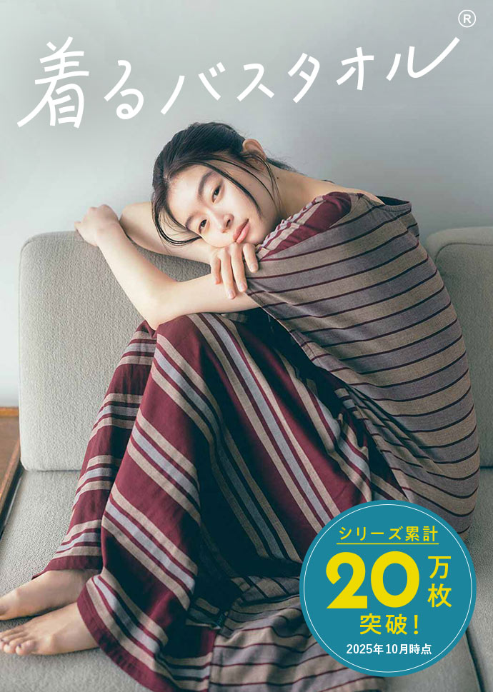 flufeel 着るバスタオル