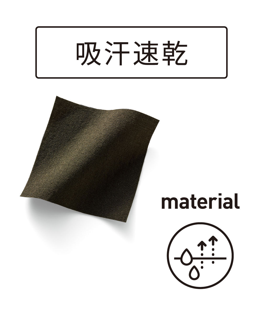洗濯後も乾きやすく、お手入れも簡単な吸汗速乾ナイロン素材。