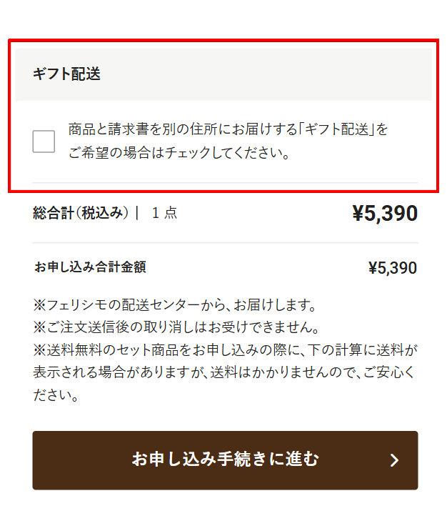 ギフト配送