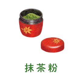抹茶粉