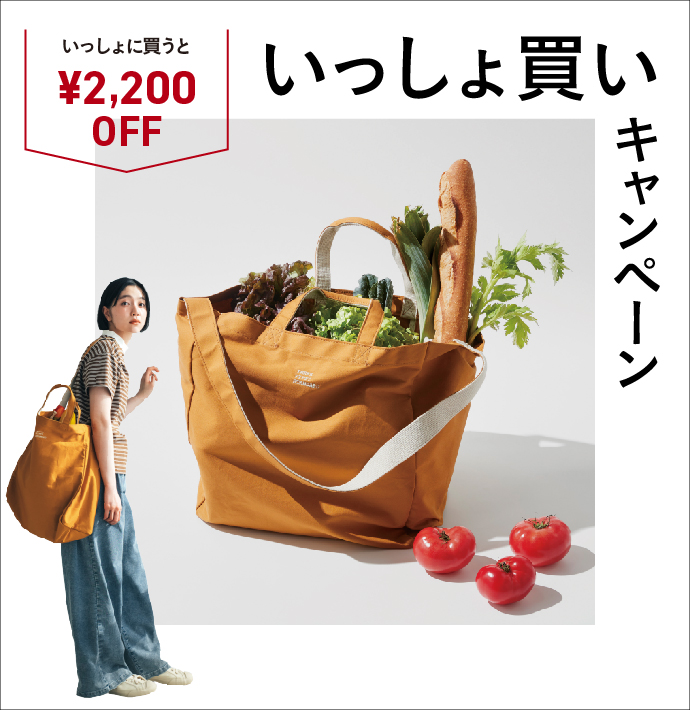 いっしょ買い