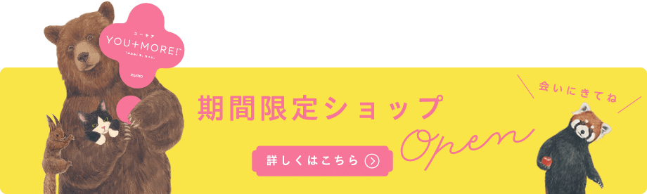 期間限定ショップOPEN 詳しくはこちら