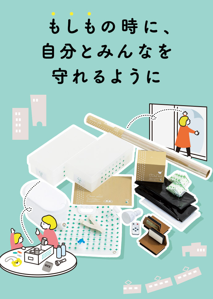 みんなの防災プロジェクト　もしもしも