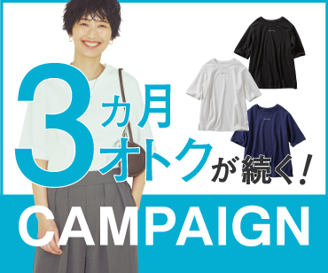 3回エントリーキャンペーン