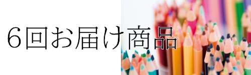 分割お届け