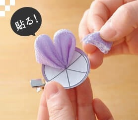 貼る！