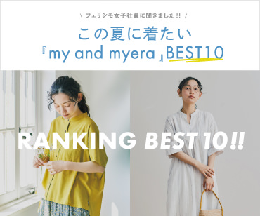 夏のスタッフランキング