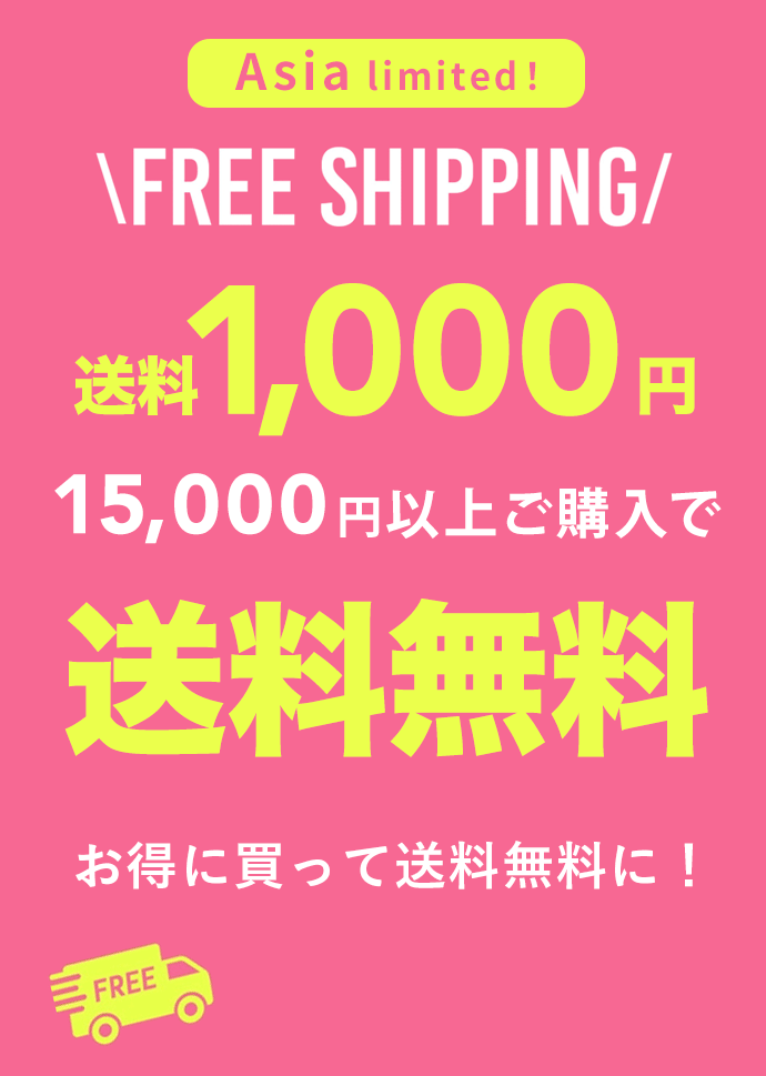 送料無料でお得にGETしよう！