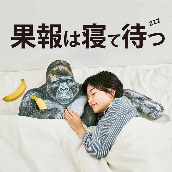 #果報は寝て待つ