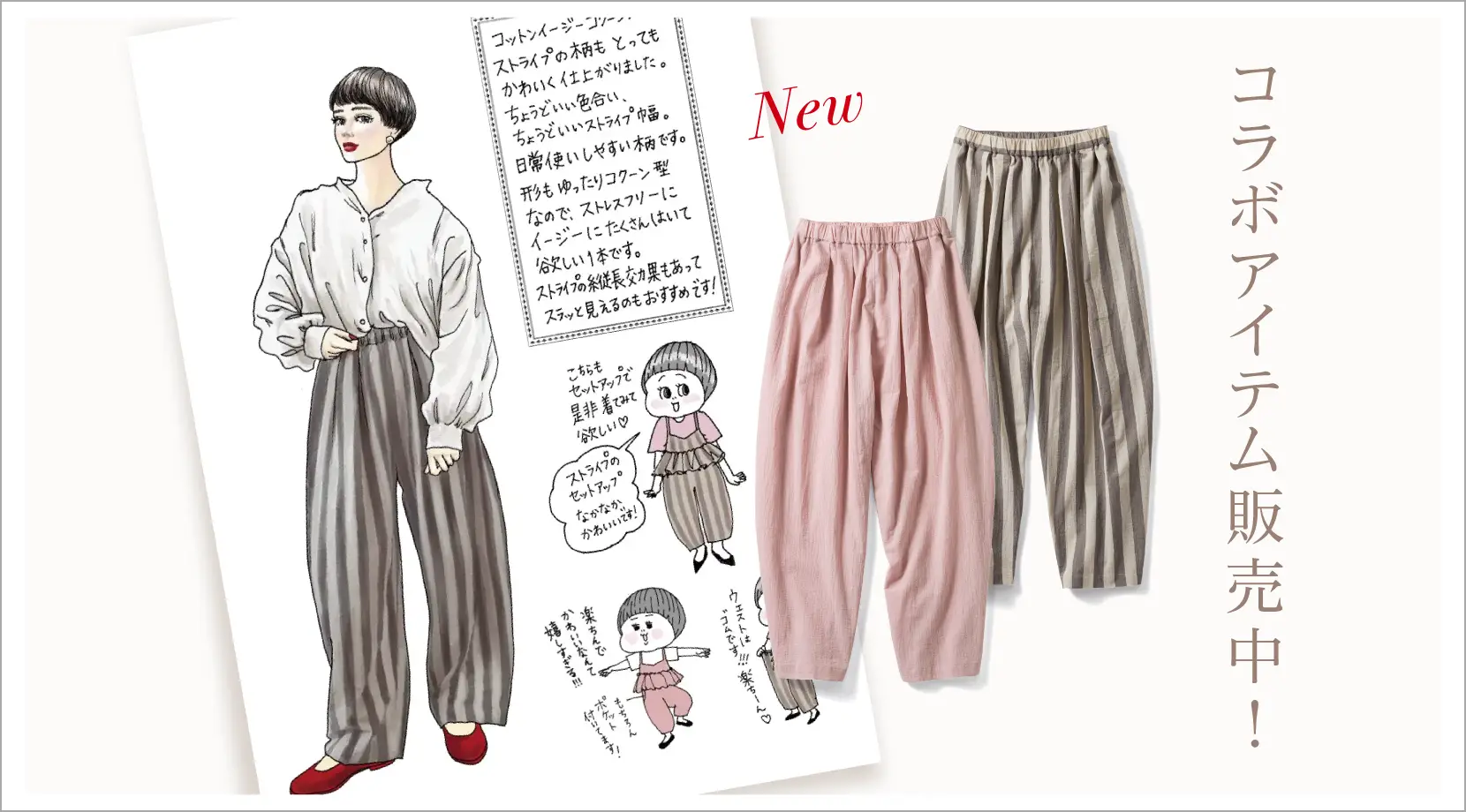 コラボアイテム販売中！