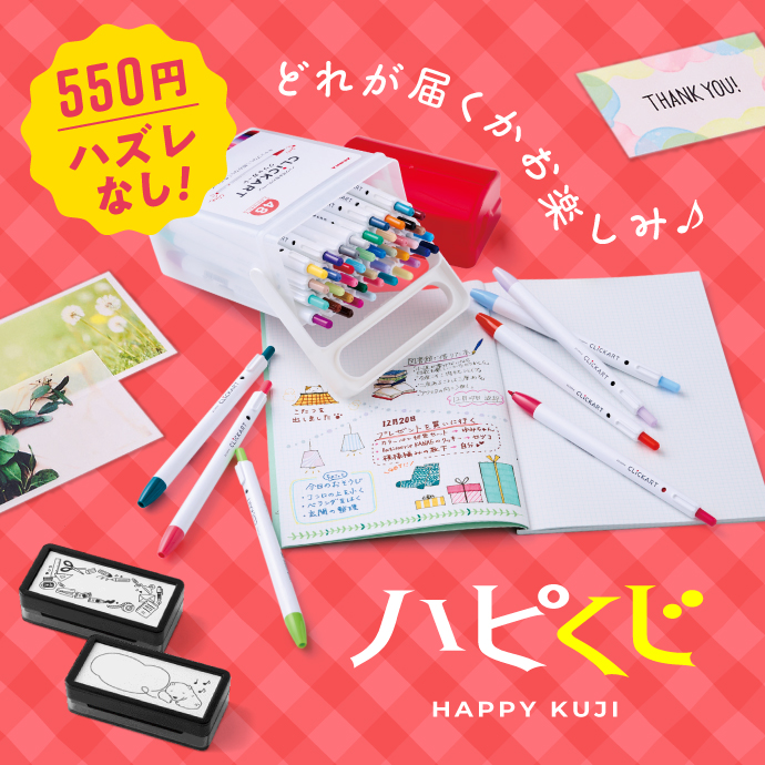 ハピくじ
