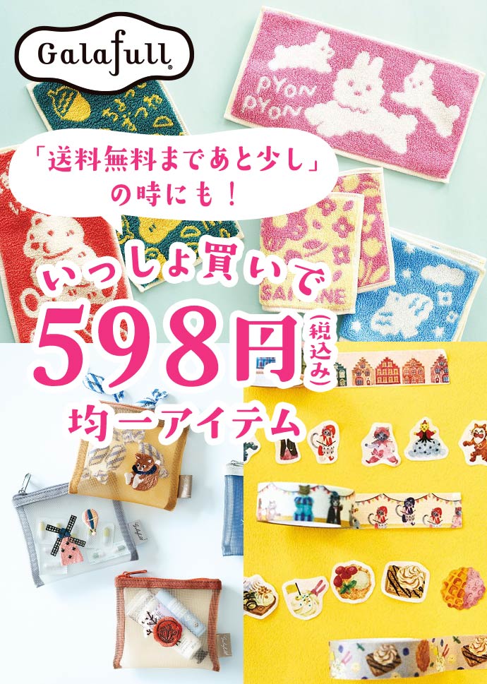 フェリシモの雑貨 Kraso ガラフル