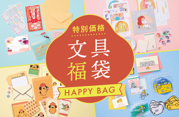 福袋