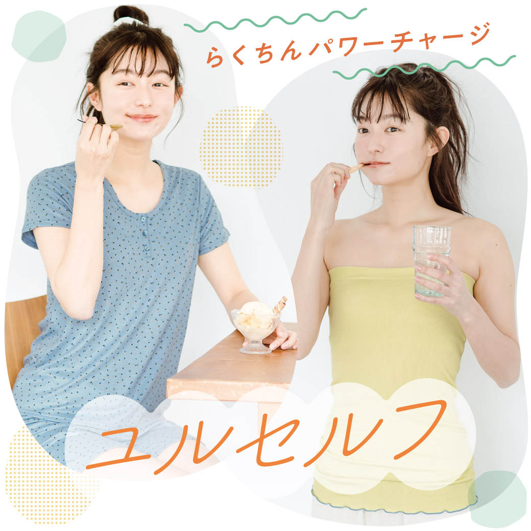 ユルセルフ
