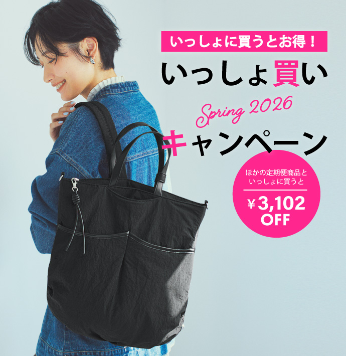 いっしょ買い