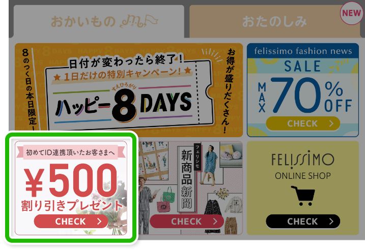 &yen;500割り引きプレゼント