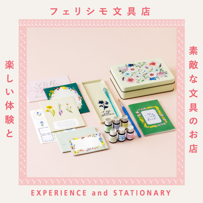 フェリシモ文具店