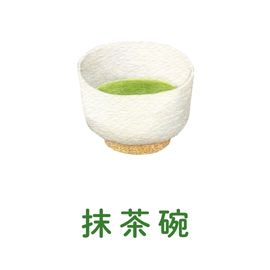 抹茶碗