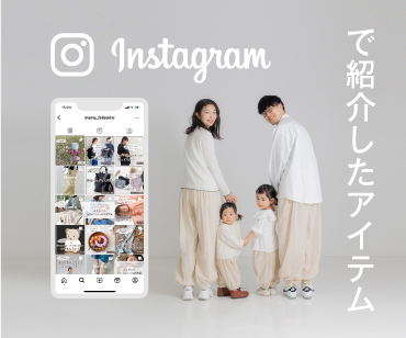 インスタ紹介アイテム
